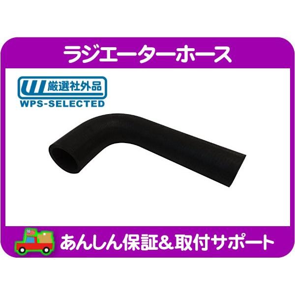 ラジエーター ホース アッパー・ジープ JEEP 97-06y ラングラー TJ ラジエータ ラジエター 右ハンドル クーラント ヒーター 冷却 ゴム★I5C
