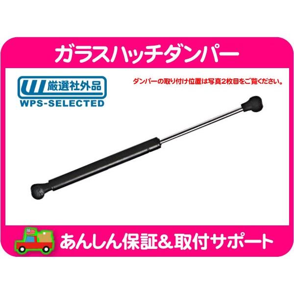 トレイルブレイザー　ガラスハッチダンパー ガラス ハッチ ダンパー リア リフト サポート ガス ショック