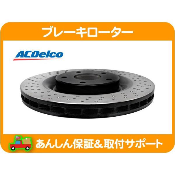 ACDelco ブレーキ ローター ディスク フロント 前 片側・C6