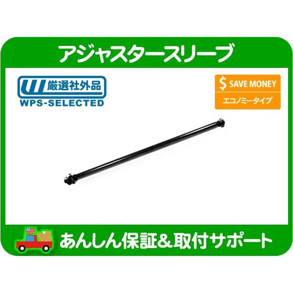 アジャスタースリーブ タイロッドエンド側・WJ グランドチェロキー