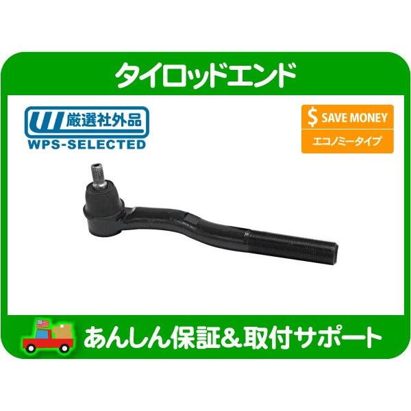タイロッドエンド 右・ジープ JK ラングラー 3代目 サハラ ルビコン