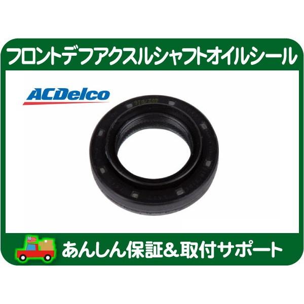 ACDelco フロント デフ アクスル シャフト オイル シール 右・トレイル