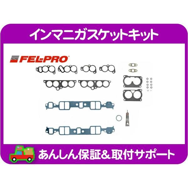 インマニ ガスケット キット・コルベット シボレー TPI C4 インテーク