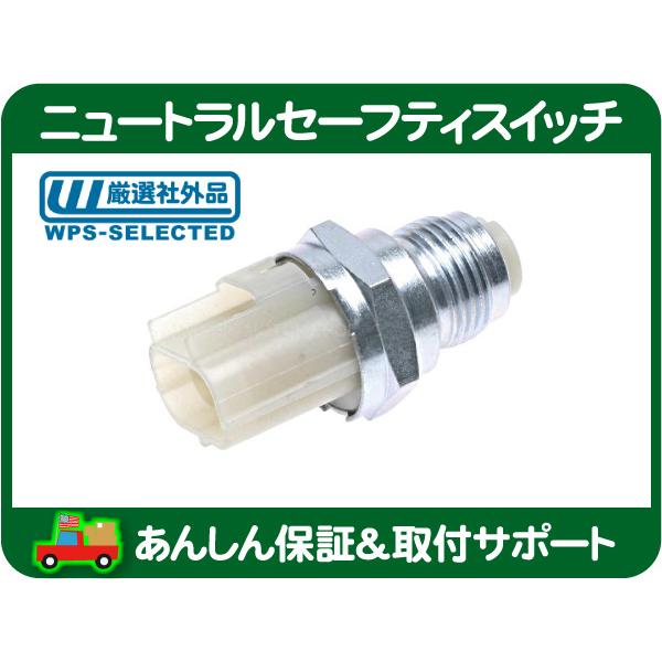 ニュートラル セーフティ スイッチ・ラムバン ラム ピックアップ