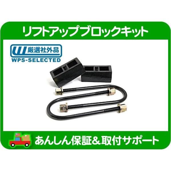 リフトアップ ブロック キット 2インチ・ラム ピックアップ ダッジ 