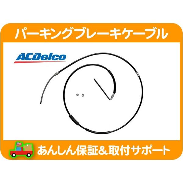 ACDelco パーキング ブレーキ ケーブル リア 右・C/K ピックアップ 95 