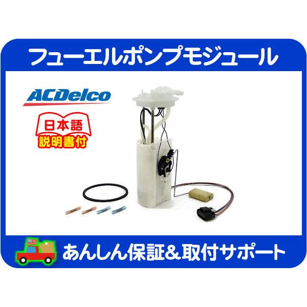 ACDelco フューエル ポンプ モジュール・タホ ユーコン 4ドア ユニット 