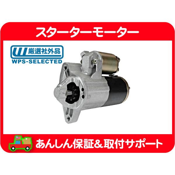 三菱ジープ J54 J50系　スターター セルモーター ASSY ジープ J20 J30 J40 J50 スターター セルモーター [S-M031