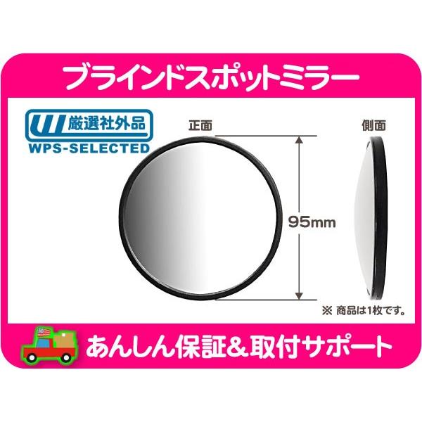 ブラインド スポット ミラー 3.75インチ φ95mm・補助 ガレージ ワイド