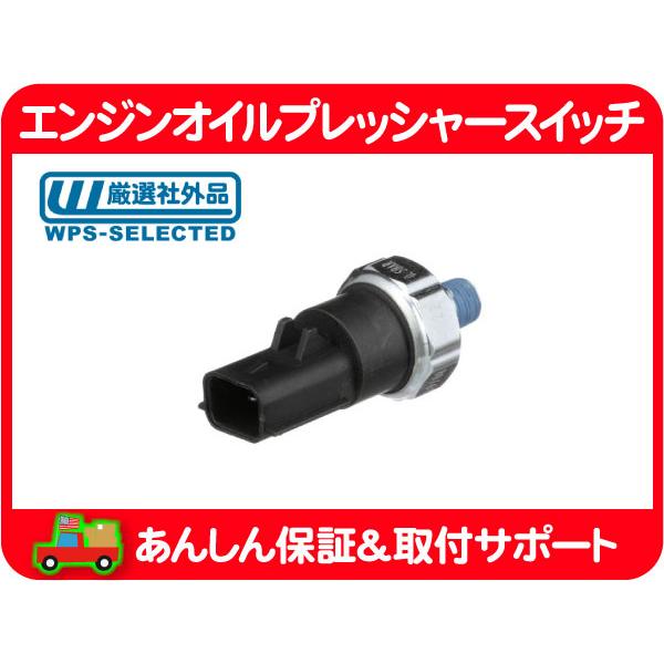 エンジン オイルプレッシャー スイッチ センサー 油圧・ラム エンジン オイルプレッシャー スイッチ センサー 油圧・ラム