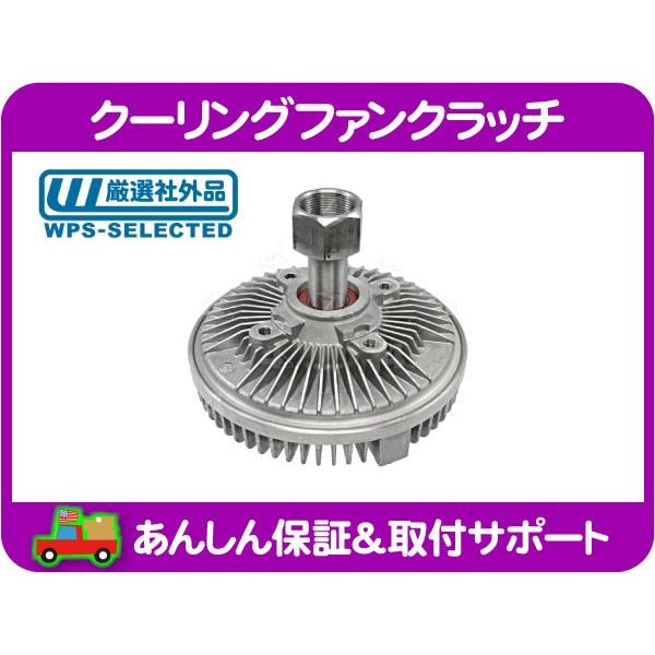 日産シルビア　GPスポーツ製クーリングファン　カップリング付き GB FAN CLUTCH │ ビスカス・ファンカップリング- nissan