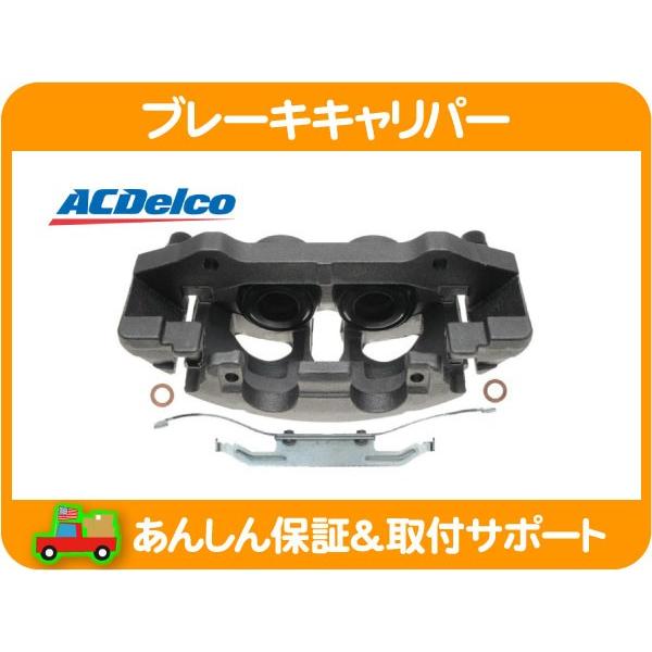 ACDelco ブレーキ キャリパー ASSY フロント 右 リビルト・07