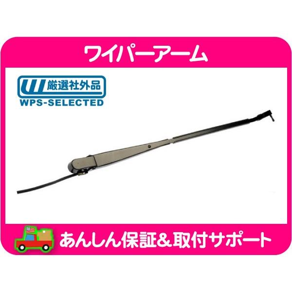 希少 シボレーアストロ メッキワイパーアーム アメ車 レア 当時物