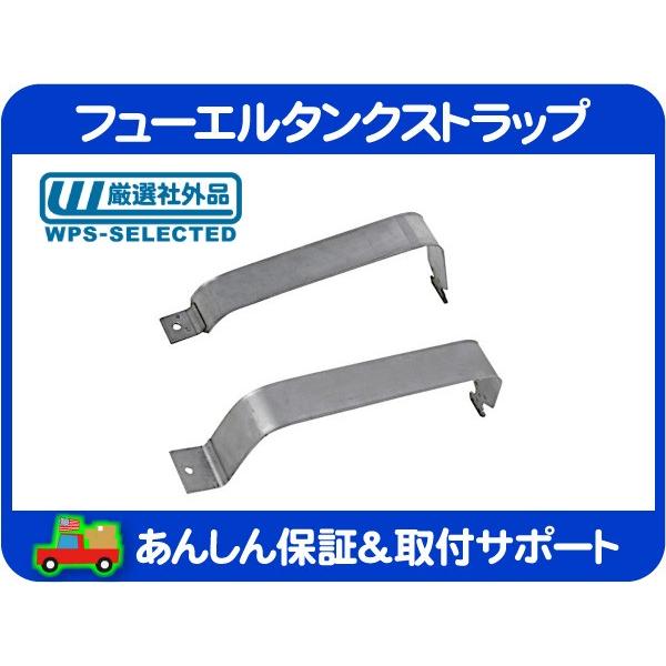 フューエル タンク ストラップ・サバーバン タホ エスカレード