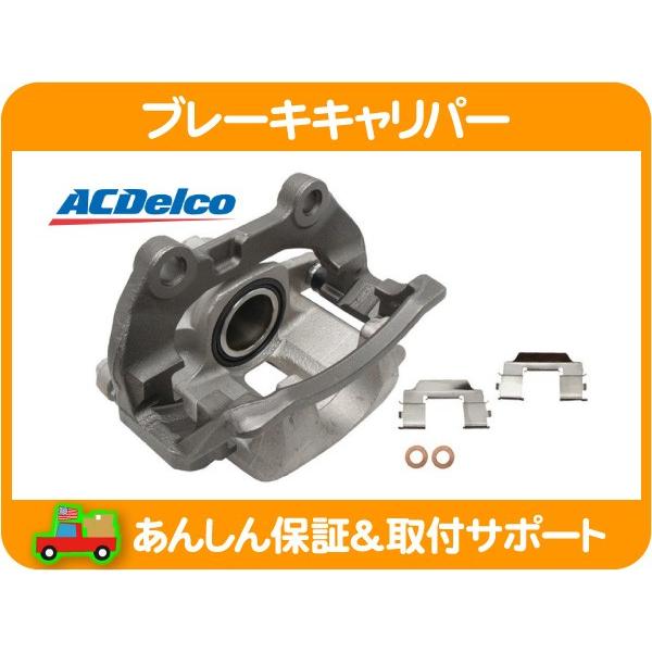 ACDelco ブレーキ キャリパー ASSY アッセンブリー リア 左・トレイル 
