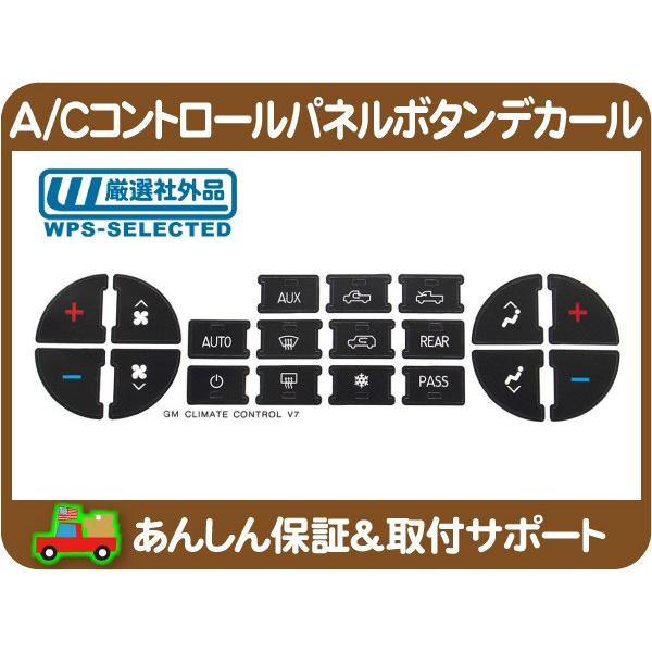 A C コントロール パネル ボタン デカール シール ステッカー サバーバン タホ ユーコン エアコン 操作 スイッチ 補修 リペア オート Jix Jix ワールドパフォーマンスサービス 通販 Yahoo ショッピング