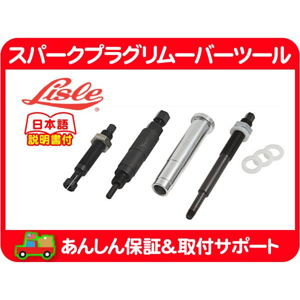 スパーク 点火 プラグ リムーバー ツール・ナビゲーター エクスペディション F-150 ソケット 取り外し 工具★JNP