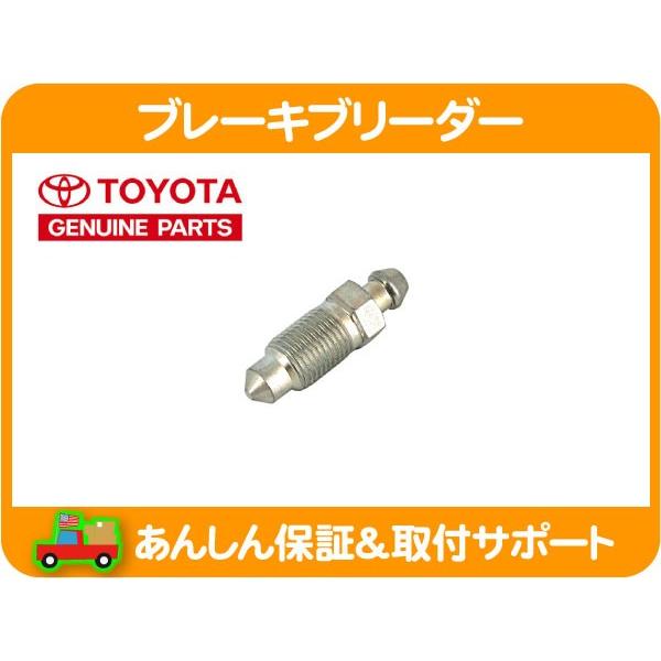 ブレーキ ブリーダー スクリュー リア リヤ・トヨタ シエナ トヨタ  