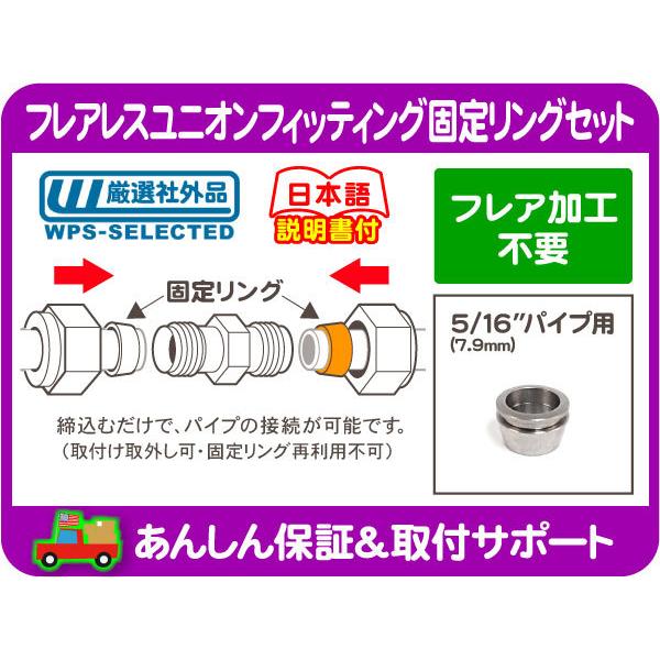 フレアレス ユニオン フィッティング 固定リング コマ 噛み つぶし 5