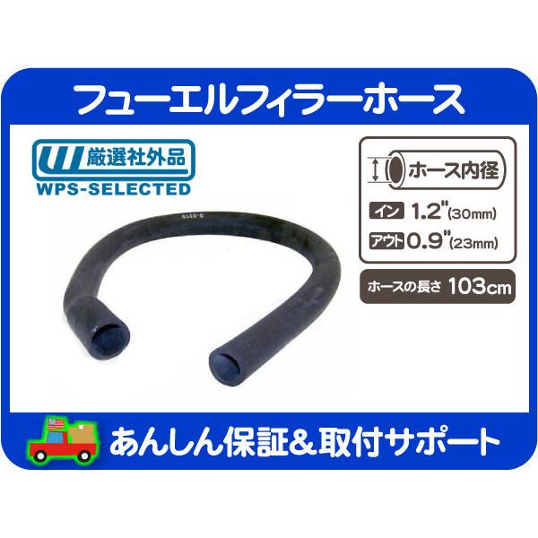 燃料 フューエル フィラー 給油 口 ホース・Jeep SJ グランドワゴニア