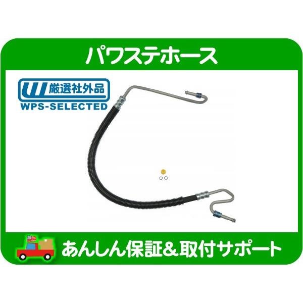 パワステ ホース 高圧 プレッシャー パイプ ASSY ブースター ギア