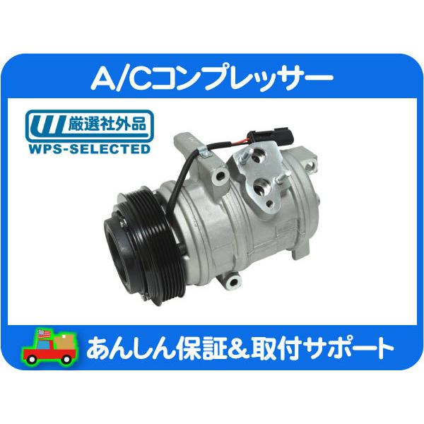 エアコン A/C コンプレッサー ASSY・ダッジ チャージャー 300C