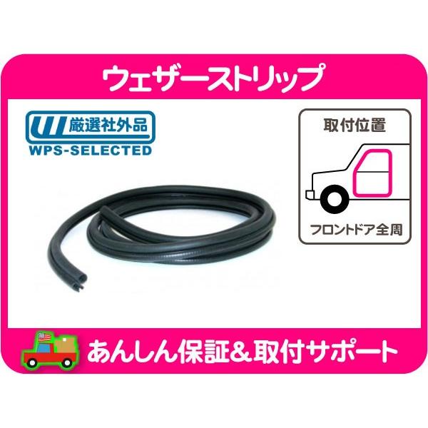 自動車部品 ウェザーストリップ フロントドア 左 用ツーソン 2005-2009