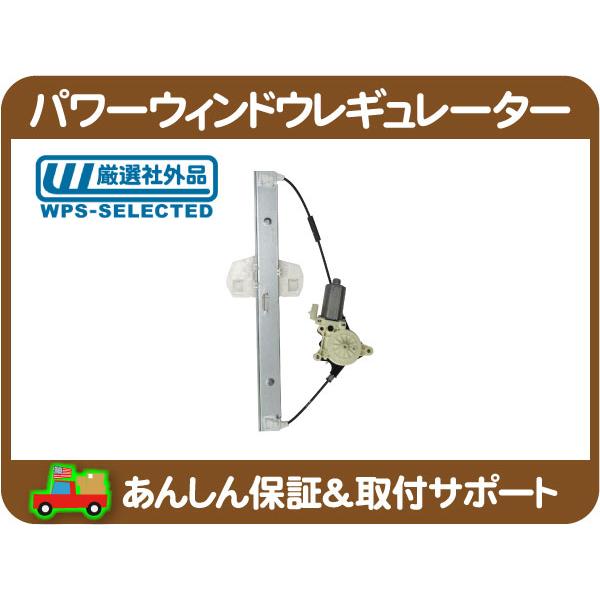 パワー ウィンドウ レギュレーター フロント 右 モーター付・JK