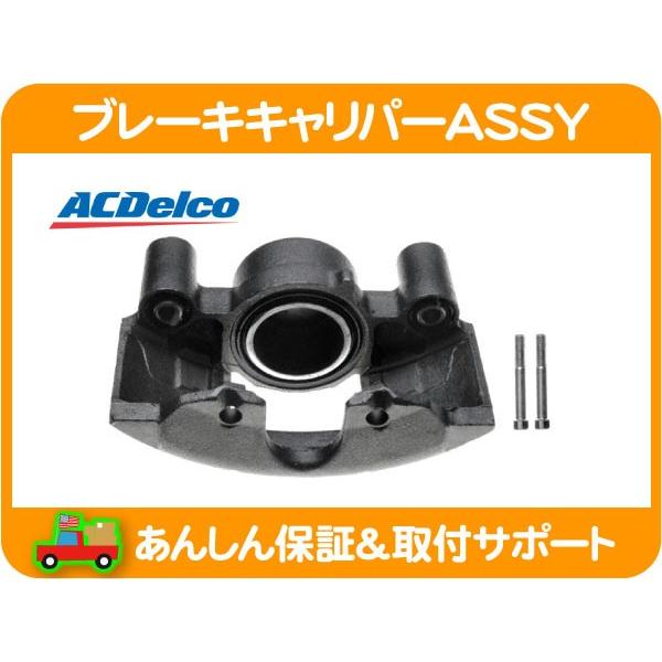 ACDelco ブレーキ キャリパー ASSY フロント 右 リビルト・リーガル 91