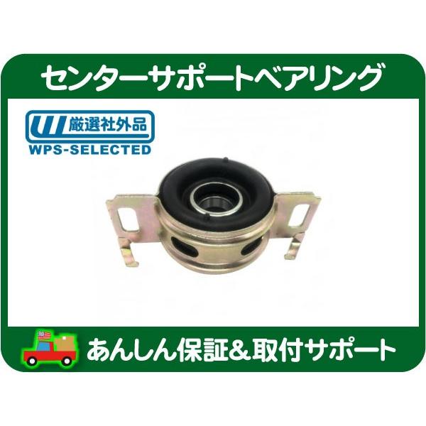 プロペラシャフト センター サポート ベアリング・トヨタ タンドラ  