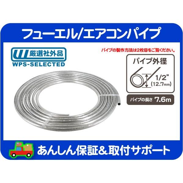 フューエル エアコン パイプ 燃料 ホース チューブ 配管 ガソリン AC A