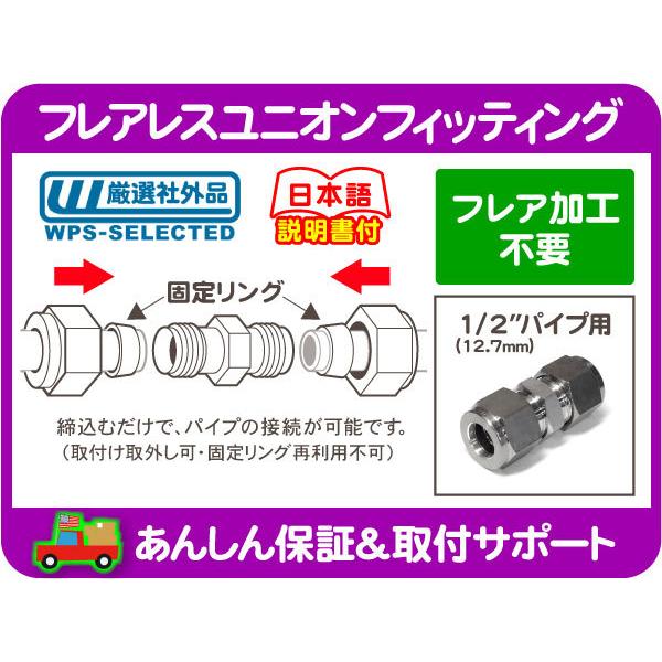 フレア 加工 不要 フレアレス ユニオン フィッティング 1/2 パイプ