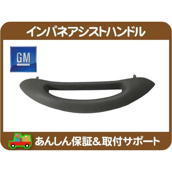 インパネ アシスト ハンドル 助手席 レバー・アストロ サファリ 98-05