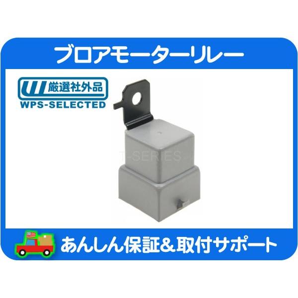 ブロア モーター リレー ファン・サバーバン タホ ブレイザー C1500