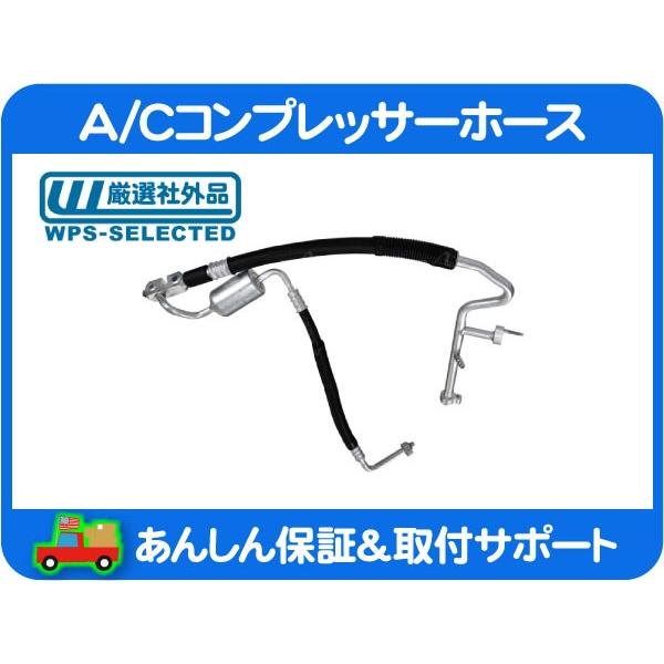 エアコン A/C コンプレッサー ホース 高圧 低圧 ASSY・ナビゲーター
