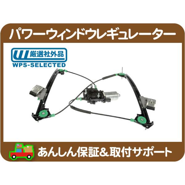 パワー ウィンドウ レギュレーター モーター ASSY フロント 右