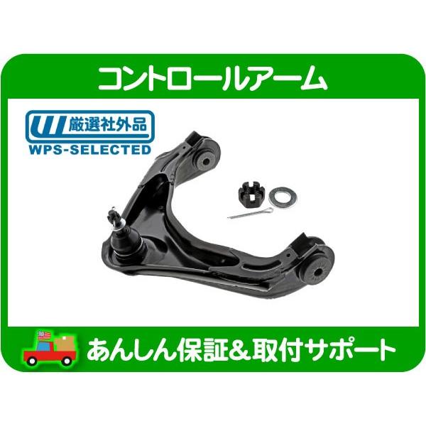 コントロール アーム フロント アッパー 左 右 共通・シルバラード 
