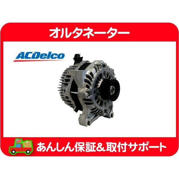 ACDelco エーシーデルコ　オルタネーター　321-1107 ACDelco エーシーデルコオルタネーター321-1107