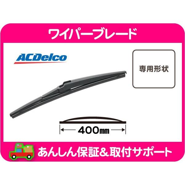 ワイパー ブレード 400mm 16インチ リア リヤ Us トヨタ シエナ 専用形状 11 16y オールシーズン ワイパー ゴム ラバー Acデルコ Kcl Kcl ワールドパフォーマンスサービス 通販 Yahoo ショッピング
