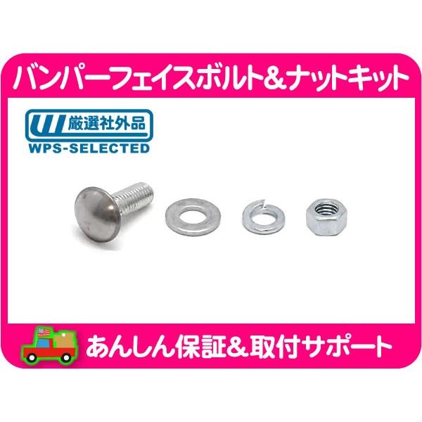 ★手渡し歓迎 シボレーc10 k10 k5 ブレイザー サバーバン バンパー バンパー フェイス ボルト ナット キット・サバーバン K5 ブレイザー