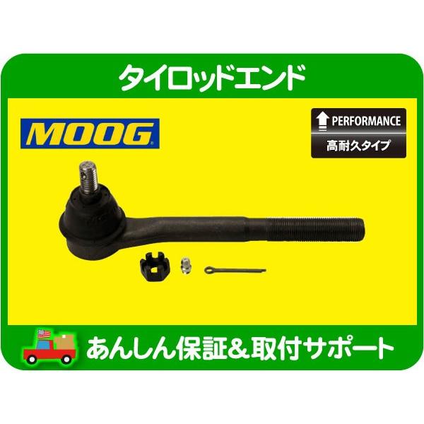 高耐久 MOOG タイロッドエンド タイロット インナー・サバーバン