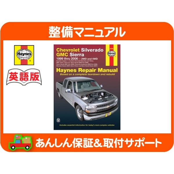 Haynes ヘインズ 整備 マニュアル 英語版 24066・サバーバン
