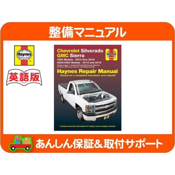 Haynes ヘインズ 整備 マニュアル 英語版 24068・サバーバン タホ 