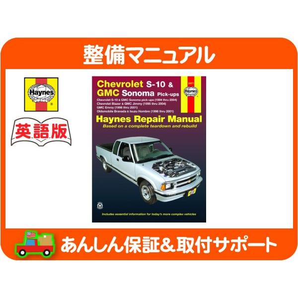 Haynes ヘインズ 整備 マニュアル 英語版 24071・S10 S-10