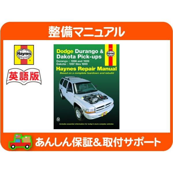 Haynes ヘインズ 整備 マニュアル 英語版 30021・98-99y ダッジ