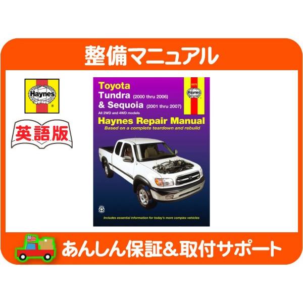 Haynes ヘインズ 整備 マニュアル 英語版 92078・US トヨタ タンドラ