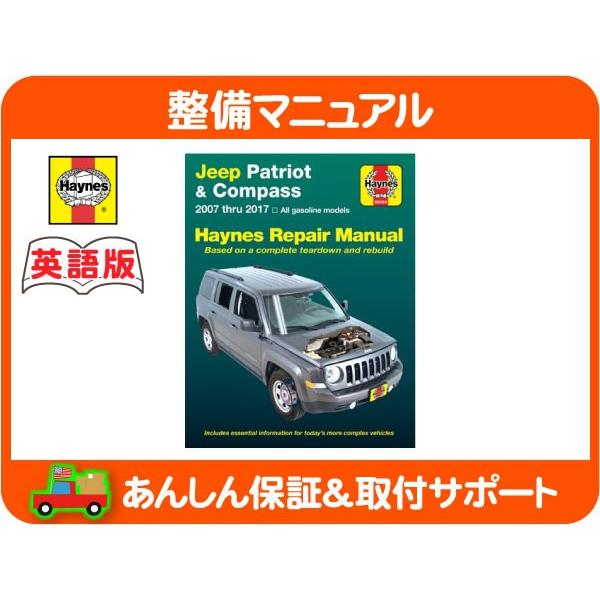 Haynes ヘインズ 整備 マニュアル 英語版 50050・Jeep