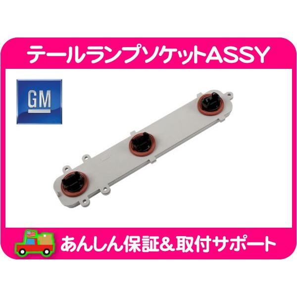 テール ランプ ソケット ASSY 左・トレイルブレイザー 02-09y ストップ 3連 コネクター ベース プレート ACデルコ 16532714☆KWV :KWV:ワールドパフォーマンスサービス - 通販 - Yahoo!ショッピング テール ランプ ソケット ASSY 左・トレイルブレイザー 02-09y ストップ 3連 コネクター ベース プレート ACデルコ 16532714☆KWV :KWV:ワールドパフォーマンスサービス - 通販 - Yahoo!ショッピング