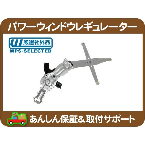 パワーウィンドウ レギュレーター モーター ASSY 左・カマロ 93-02y