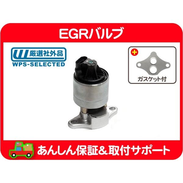 EGR バルブ エキゾースト・サバーバン タホ デナリ エスカレード EGR バルブ エキゾースト・サバーバン タホ デナリ エスカレード